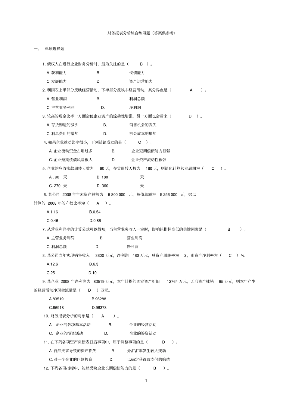电大财务报表分析机考剖析_第1页