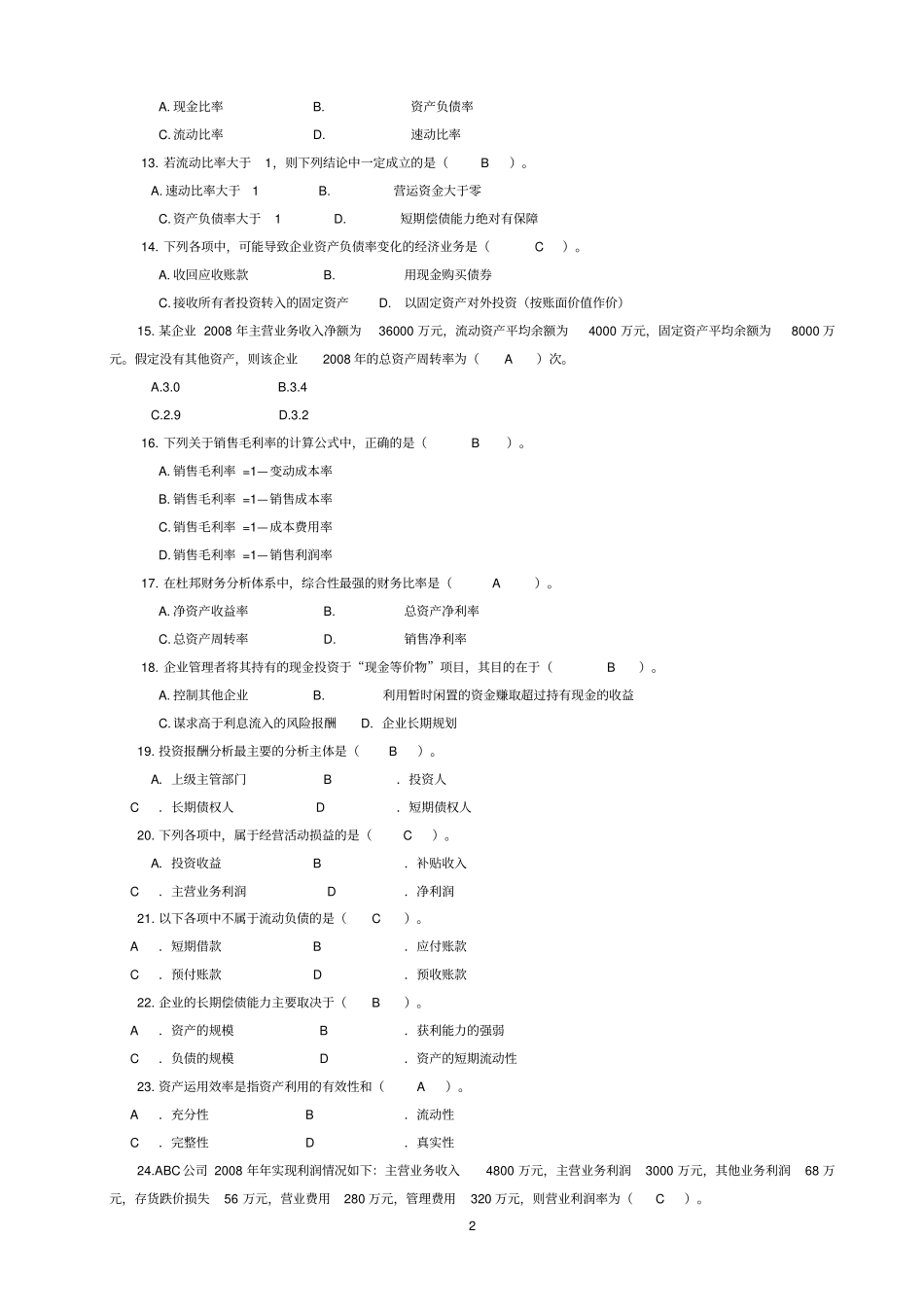 电大财务报表分析机考剖析_第2页