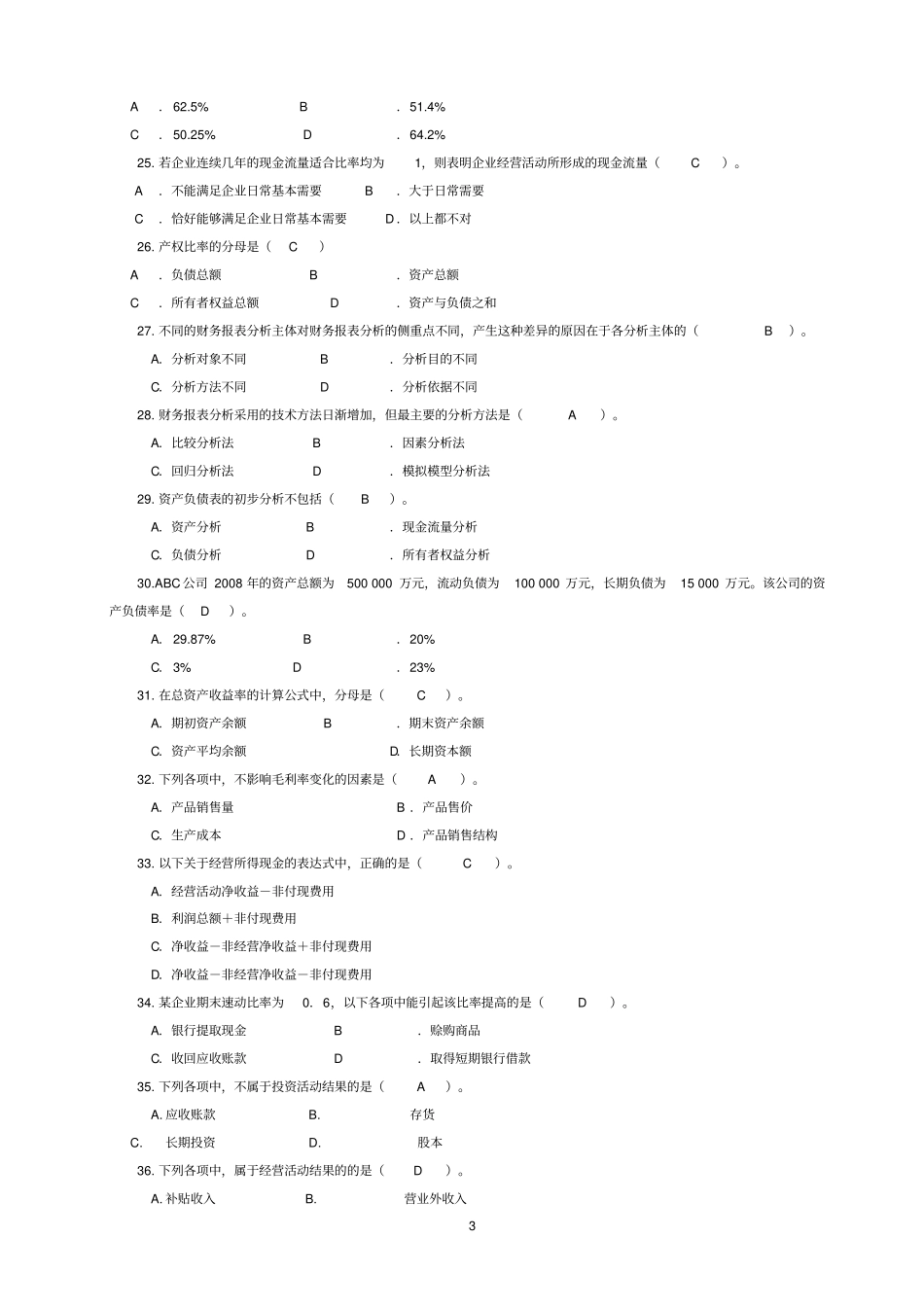 电大财务报表分析机考剖析_第3页