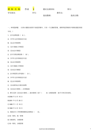 电大财会法规与职业道德形成性作业及答案剖析