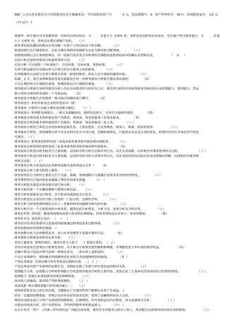 电大财务报表分析机考题库2011最新-判断