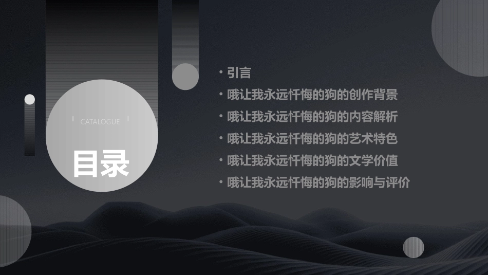 哦让我永远忏悔的狗课件_第2页