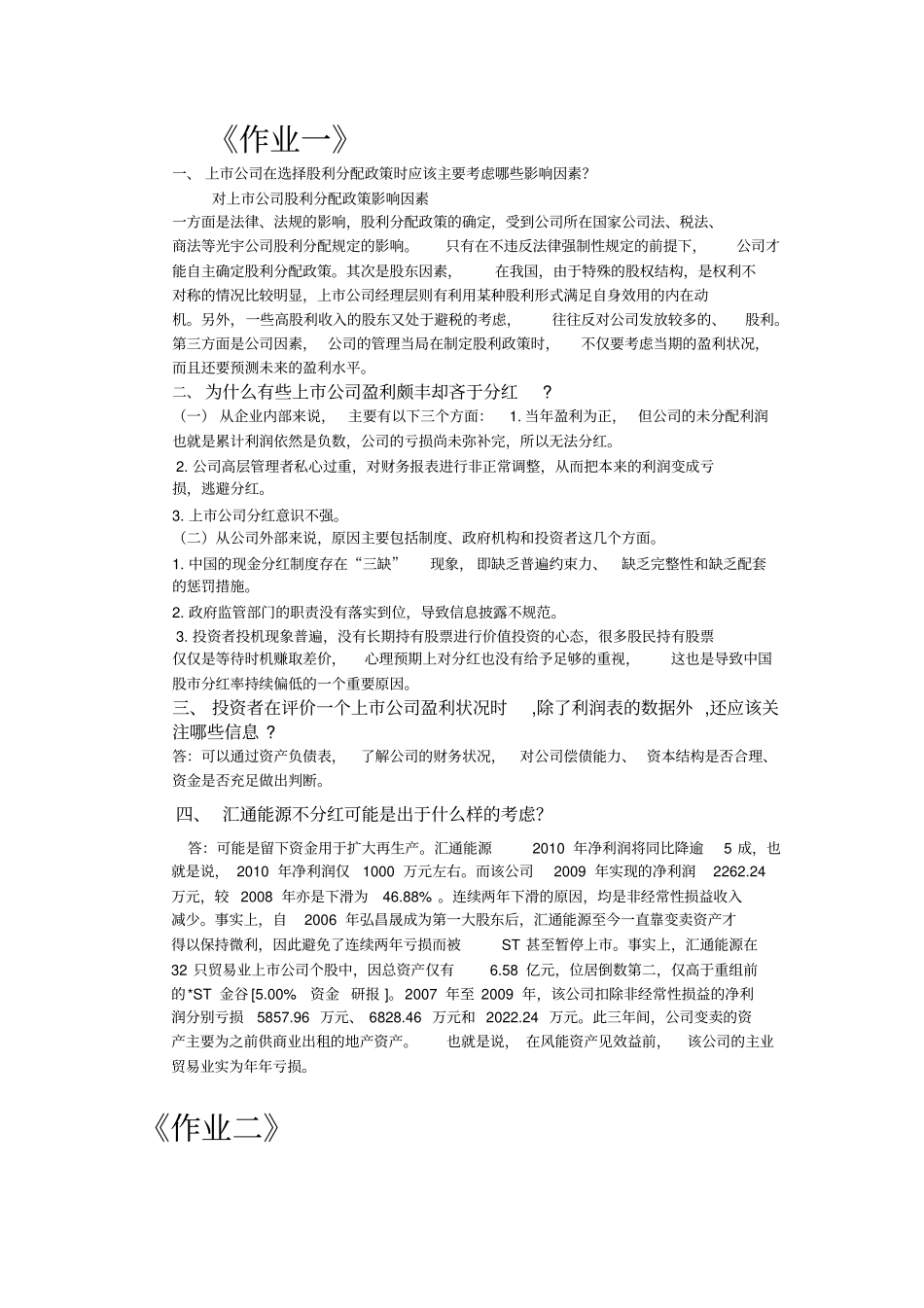 电大财物案例分析大作业形成性考核册案例一到案例四全部标准答案_第1页