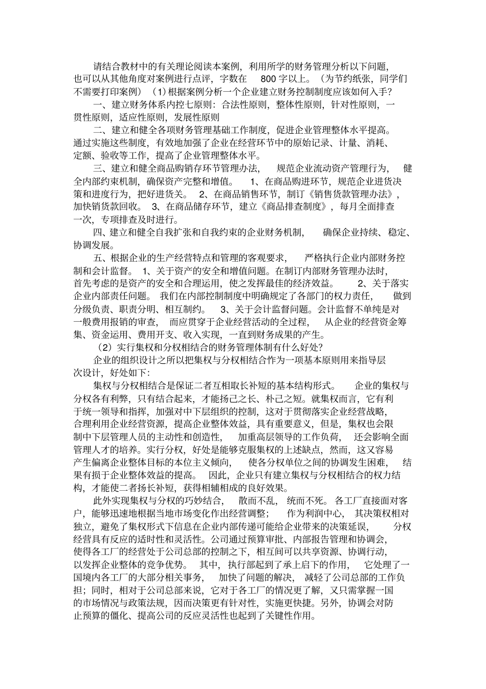 电大财物案例分析大作业形成性考核册案例一到案例四全部标准答案_第2页