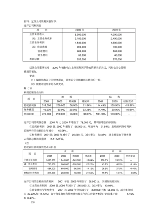 电大财务报表分析计算题全部答案剖析