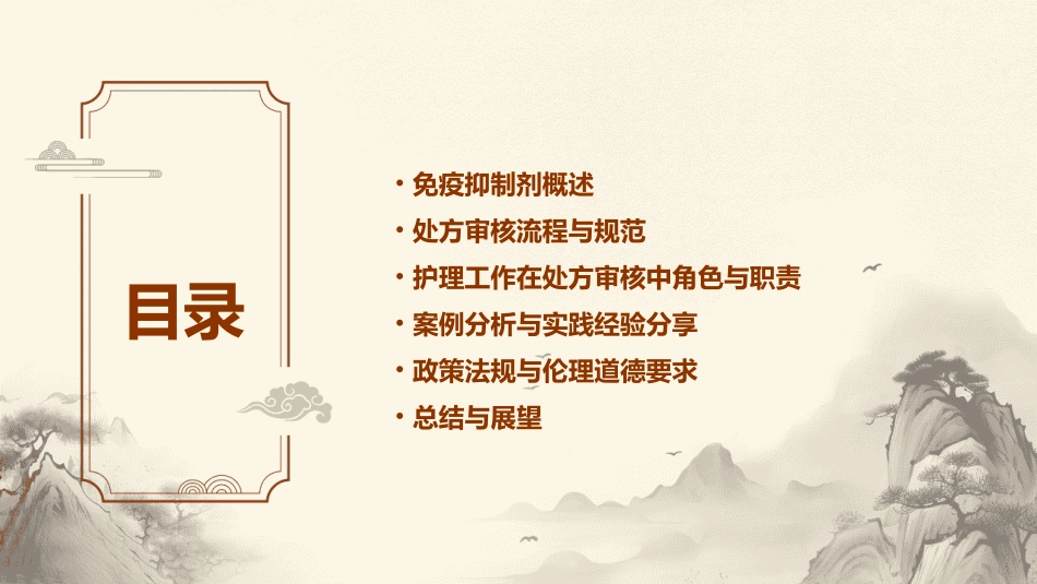 免疫抑制剂处方审核护理课件_第2页