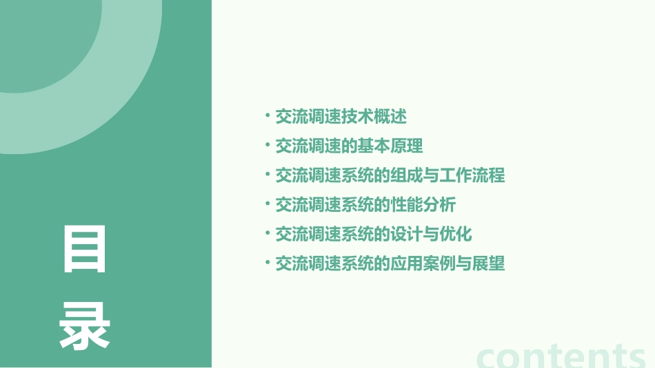 交流调速基础剖析课件_第2页