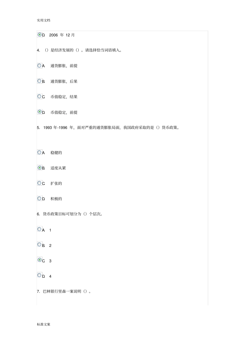 电大金融专题讲座作业1_第2页