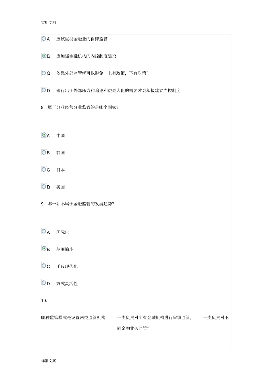 电大金融专题讲座作业1_第3页