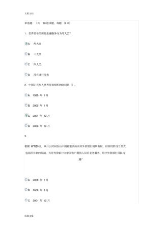 电大金融专题讲座作业1