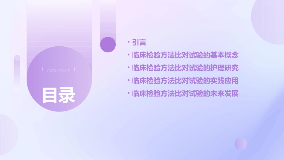 临床检验方法比对试验研究护理课件_第2页