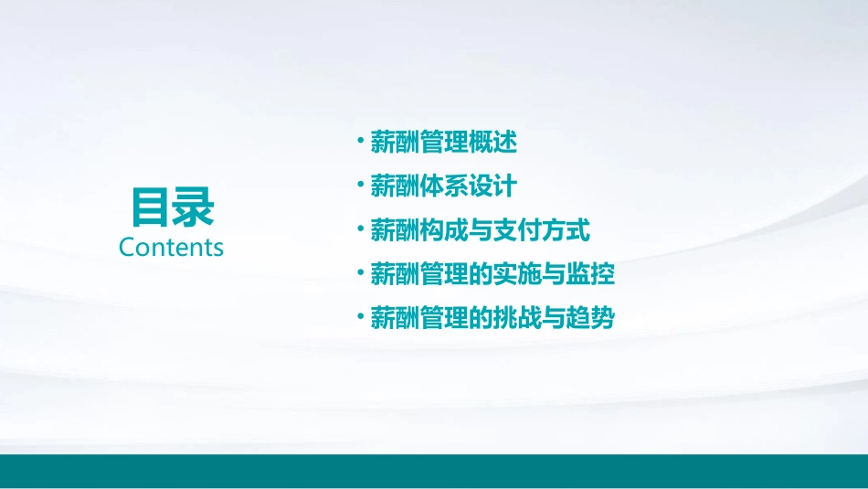薪酬管理总论课件_第2页