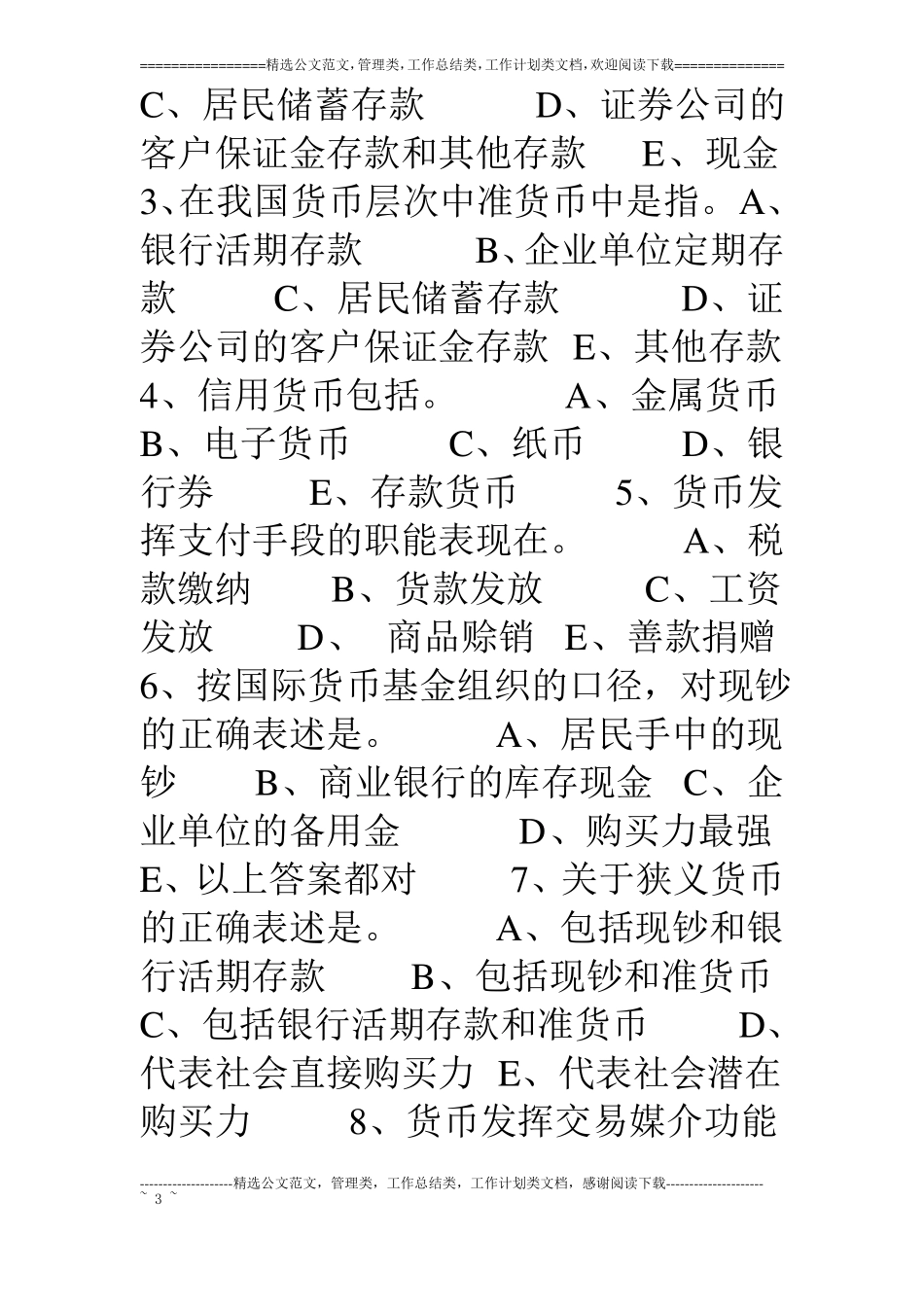 电大金融学客观题练习题库_第3页