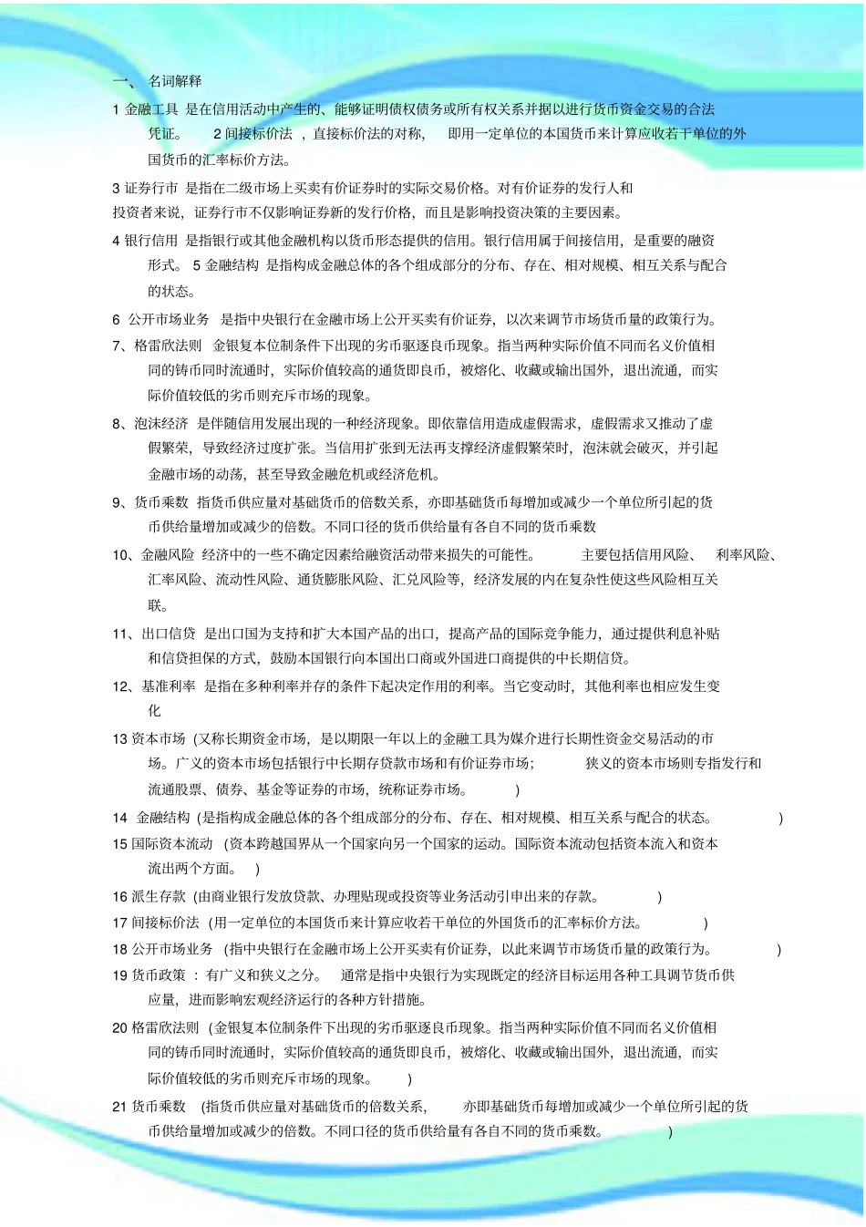 电大金融学考试必备_第3页