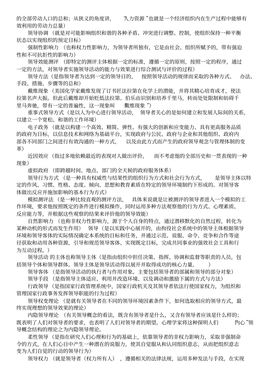 电大领导学基础复习资料剖析_第2页