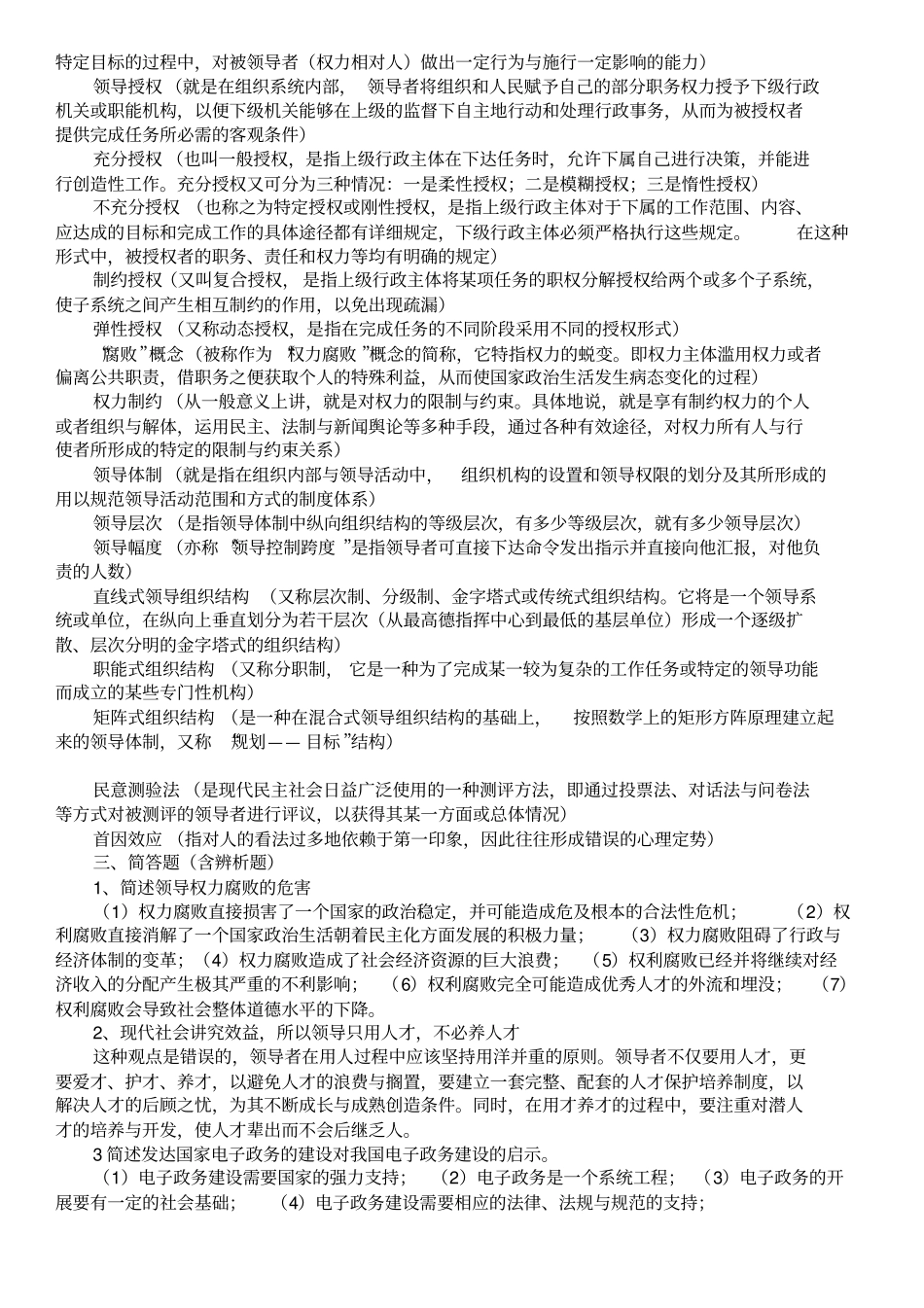 电大领导学基础复习资料剖析_第3页