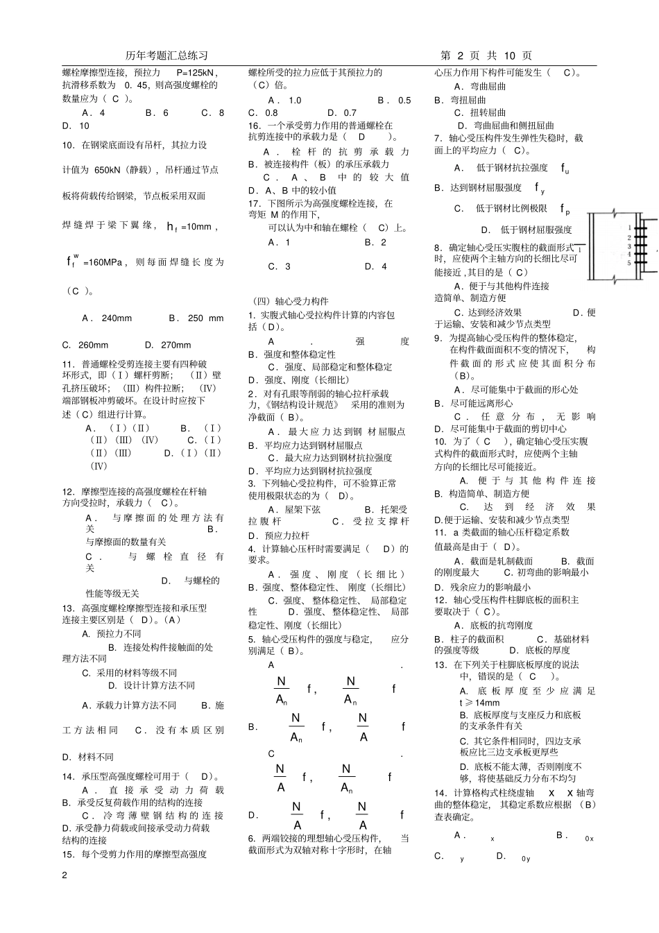 电大钢结构本历年考试完美精华版_第2页