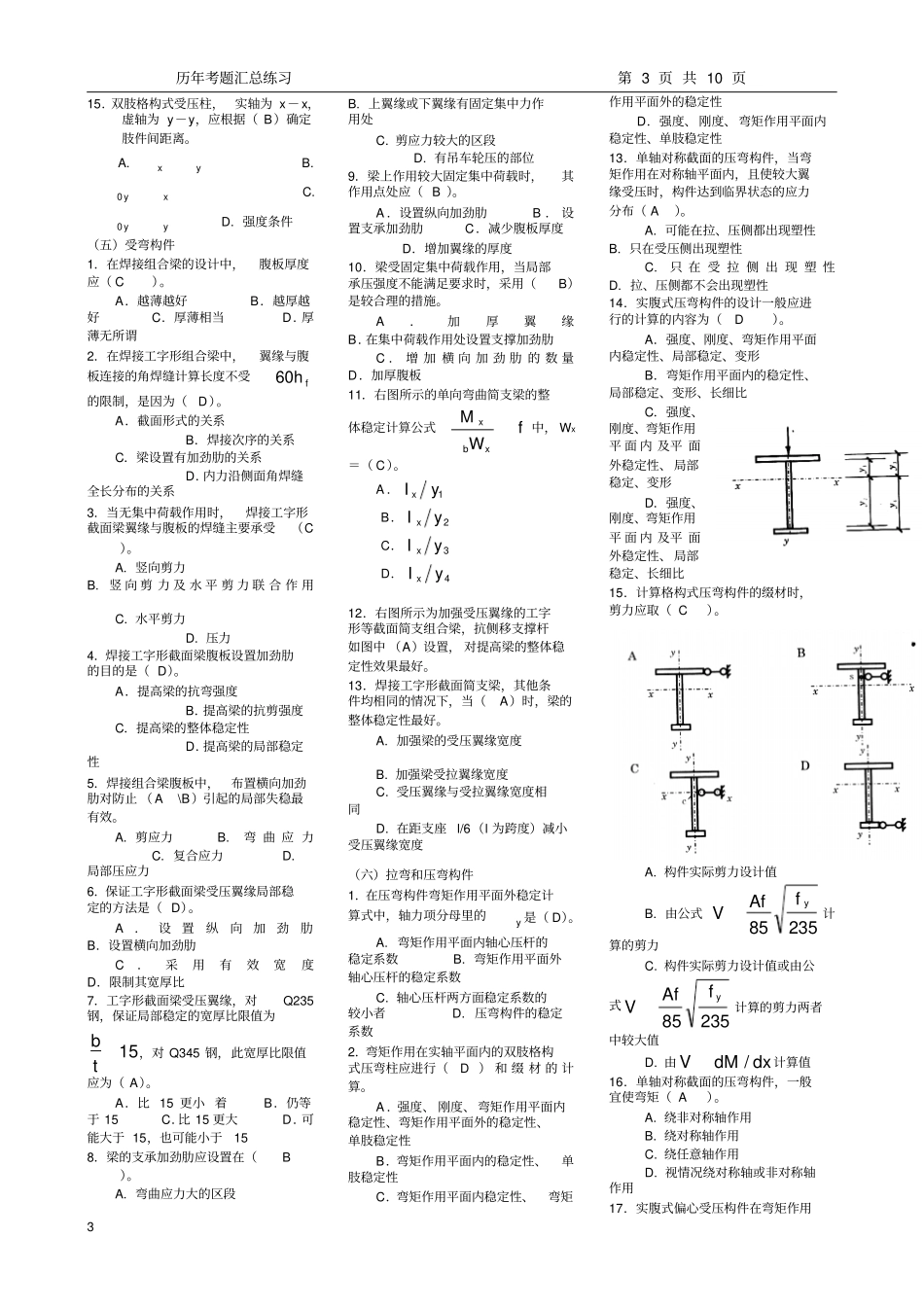 电大钢结构本历年考试完美精华版_第3页