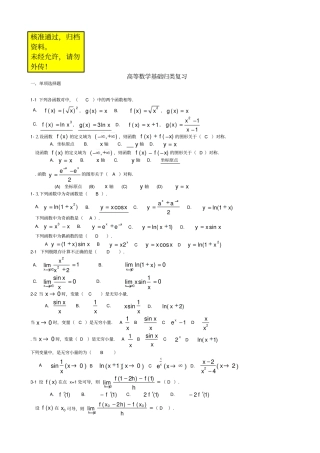 电大高等数学基础考试答案整理