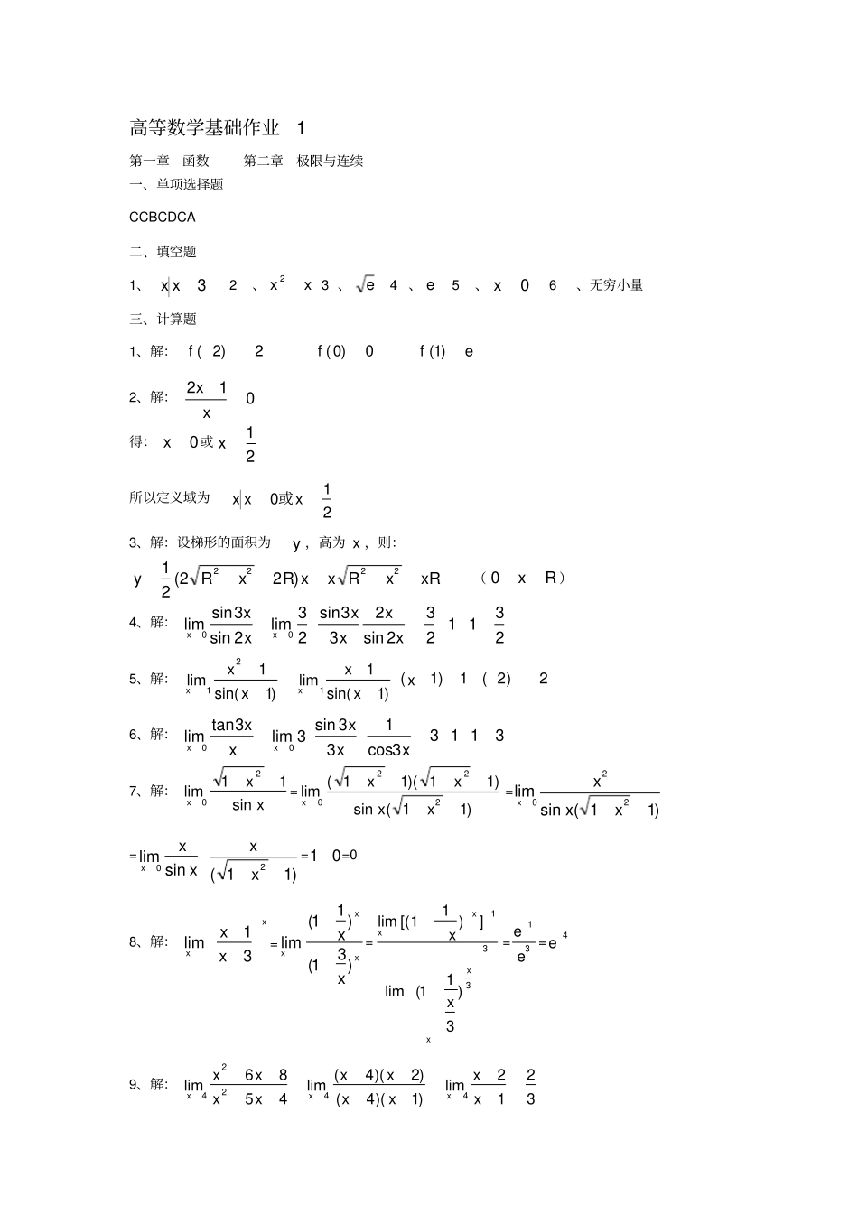 电大高等数学形成性考核答案_第1页