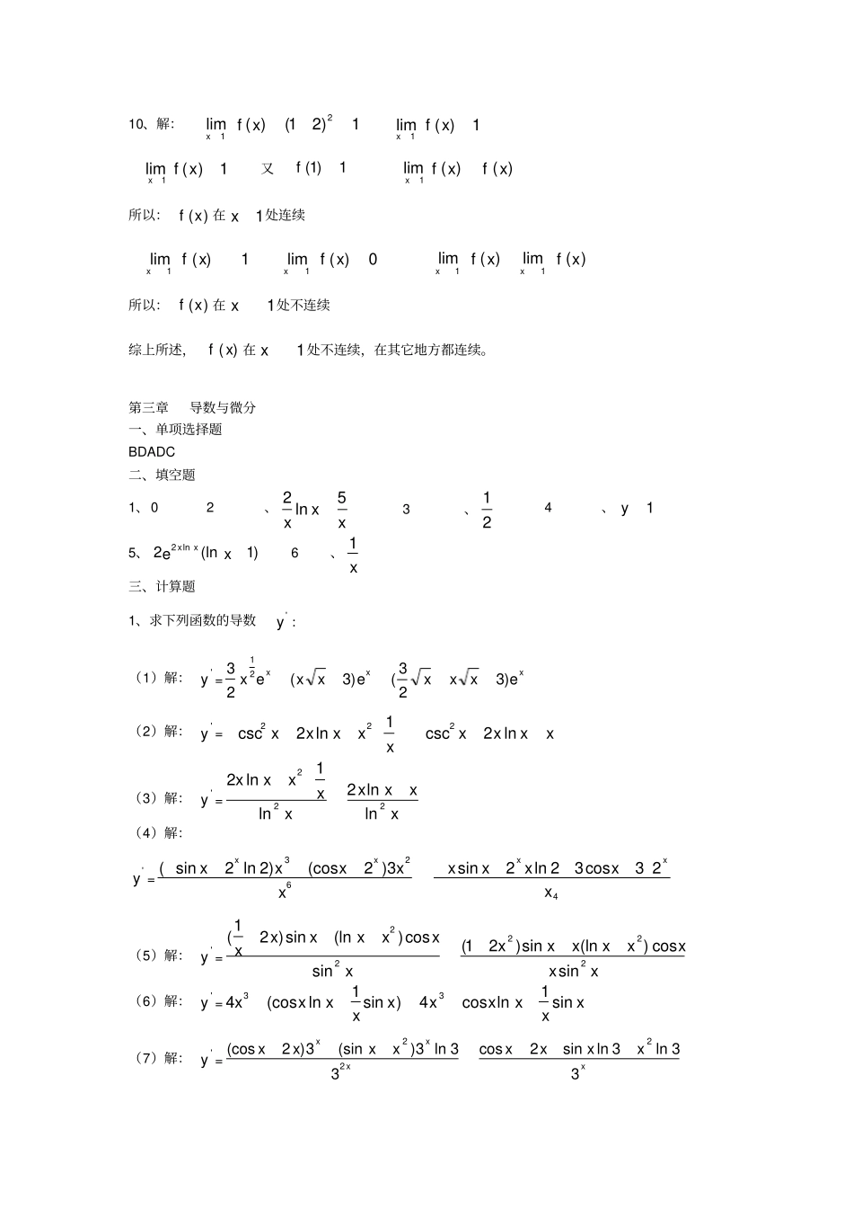 电大高等数学形成性考核答案_第2页