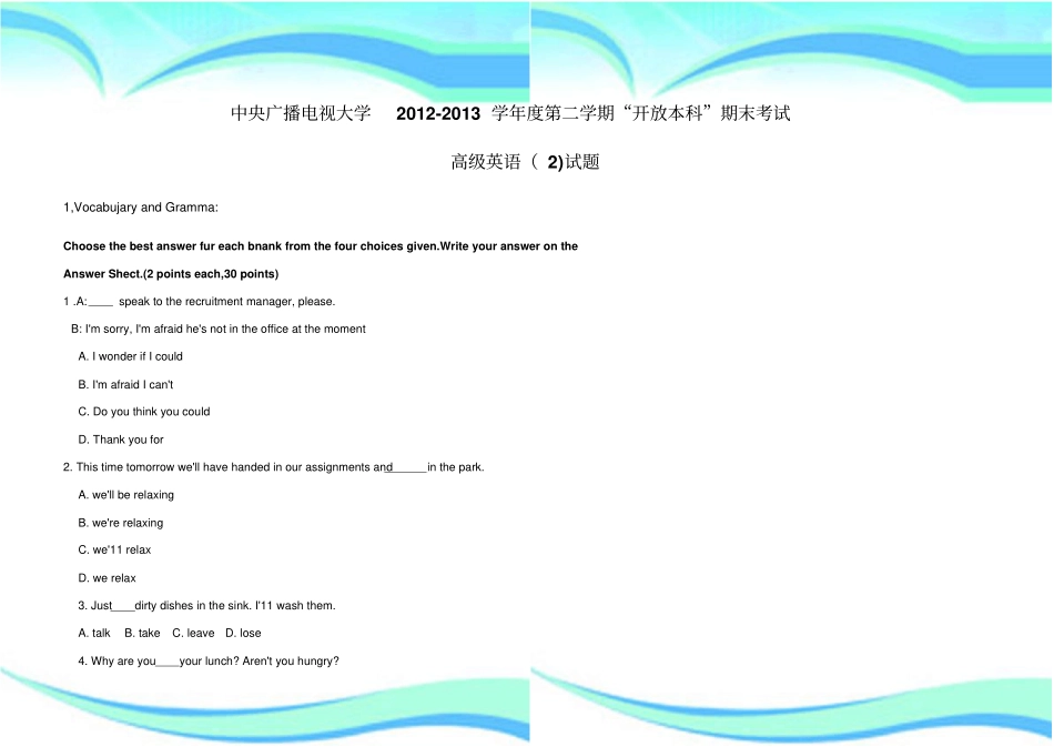 电大高级英语考试期末考试_第3页