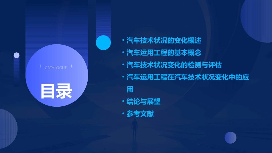 汽车运用工程汽车技术状况的变化课件_第2页