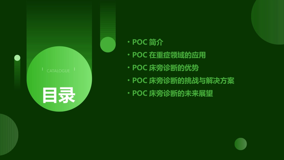 POCT床旁诊断在重症领域的临床实践护理课件_第2页