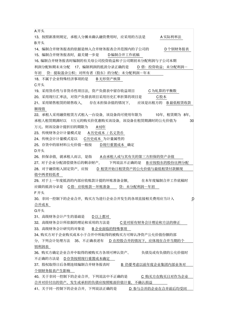 电大高级财务答案讲解_第2页