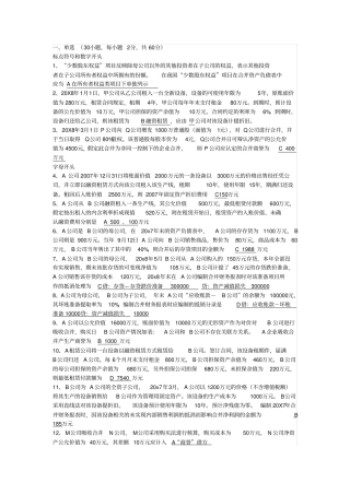 电大高级财务答案讲解