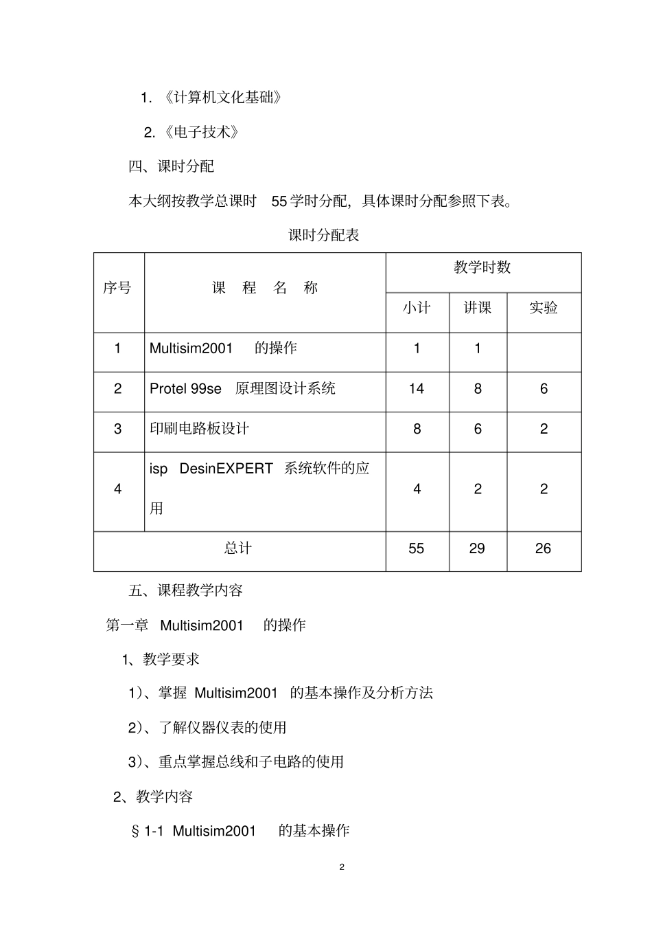 电子CAD教学大纲_第2页