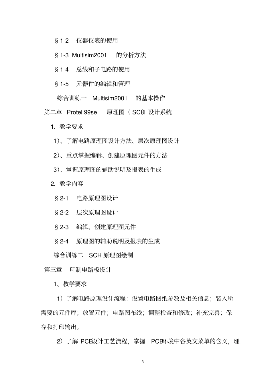 电子CAD教学大纲_第3页