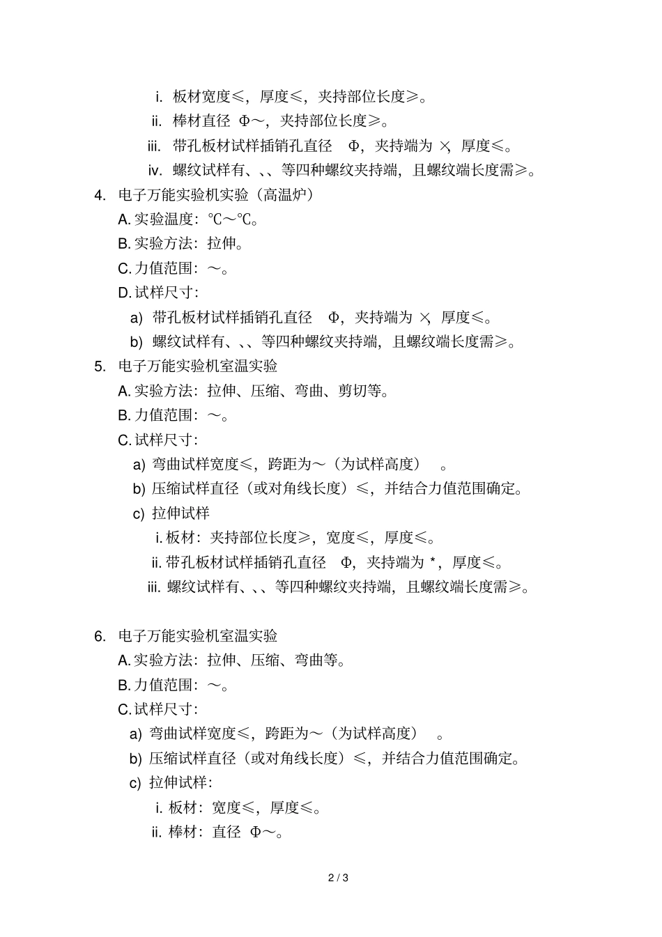 电子万能试验机测试须知_第2页