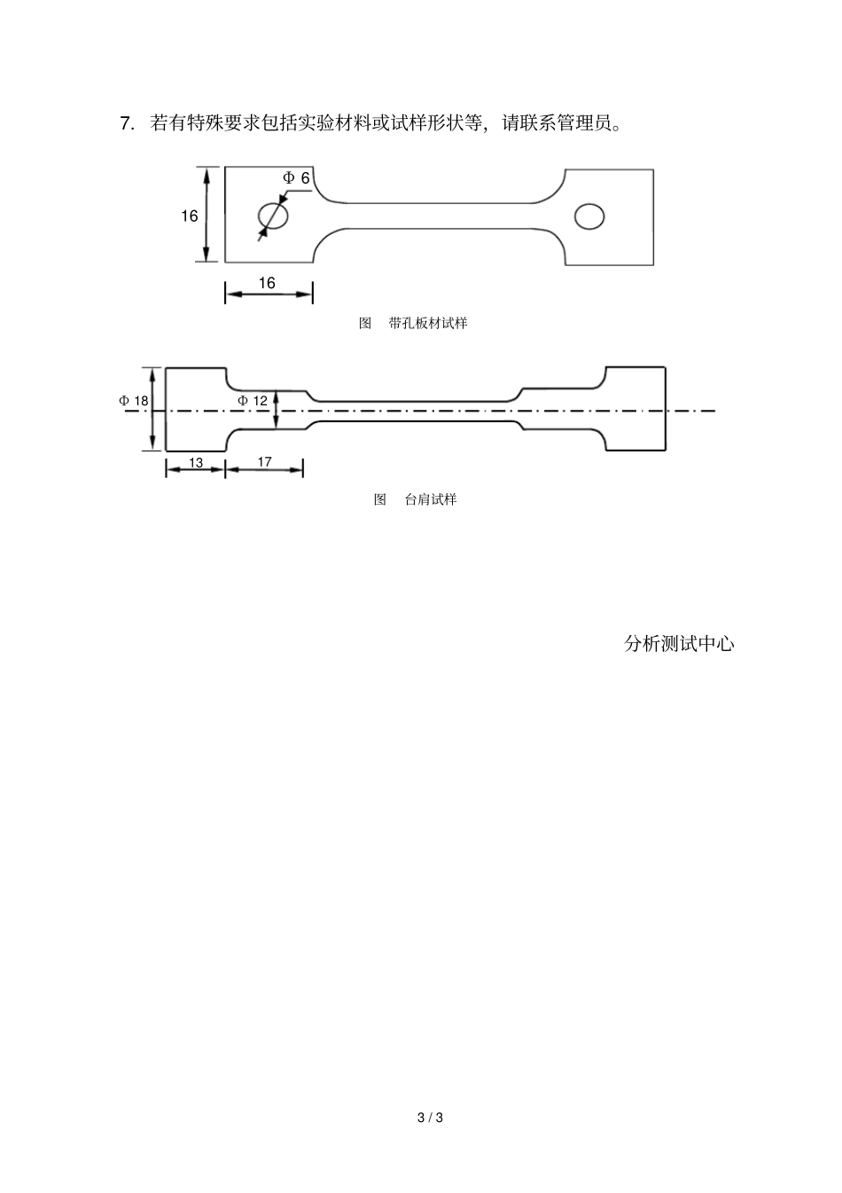 电子万能试验机测试须知_第3页