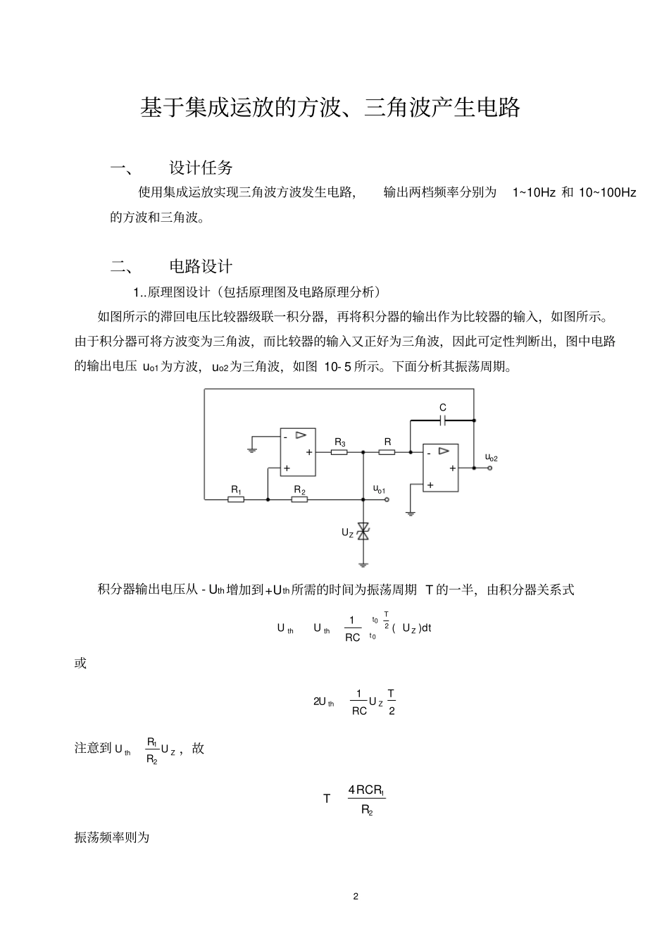 电子cad课程设计报告_第2页