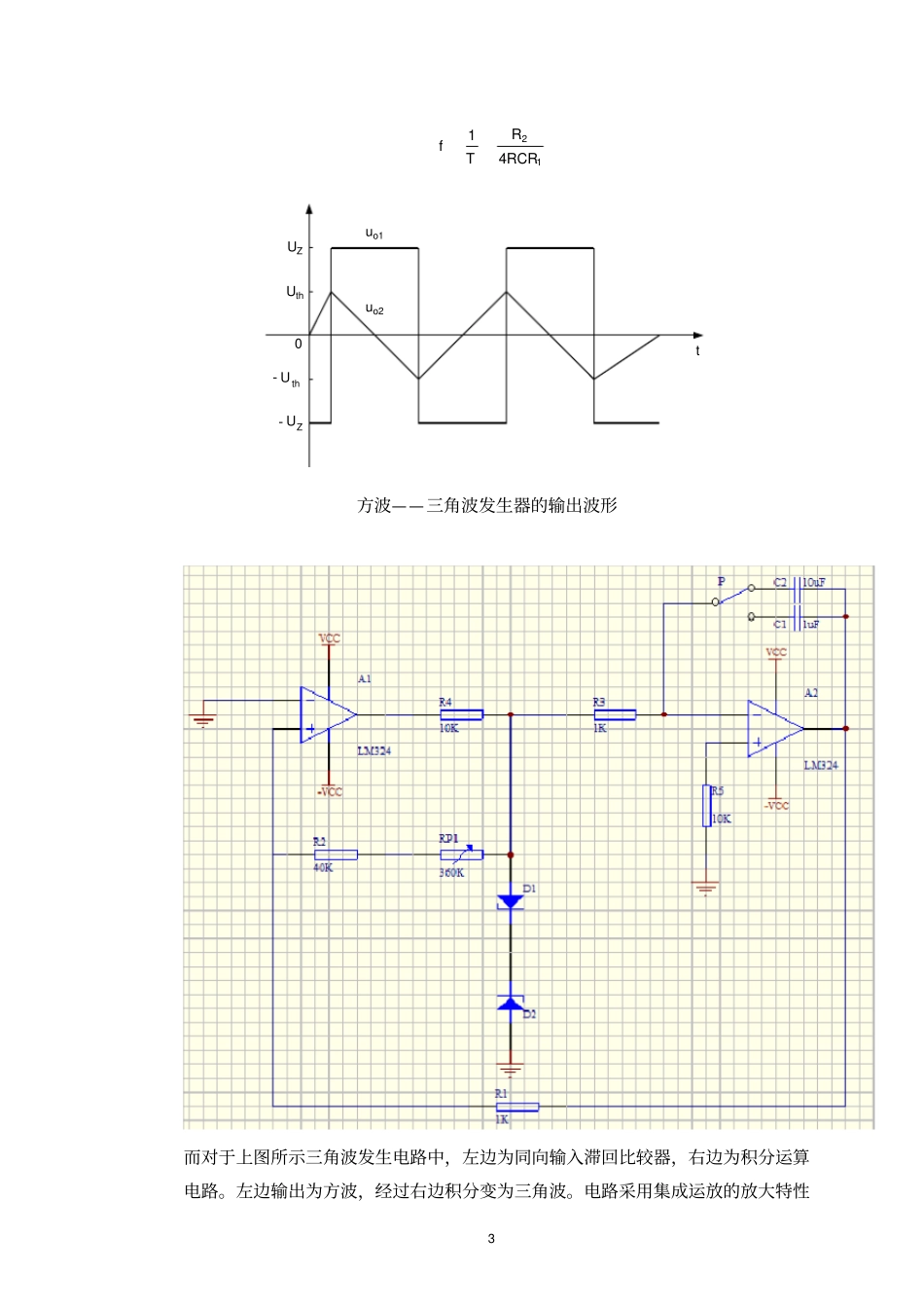 电子cad课程设计报告_第3页