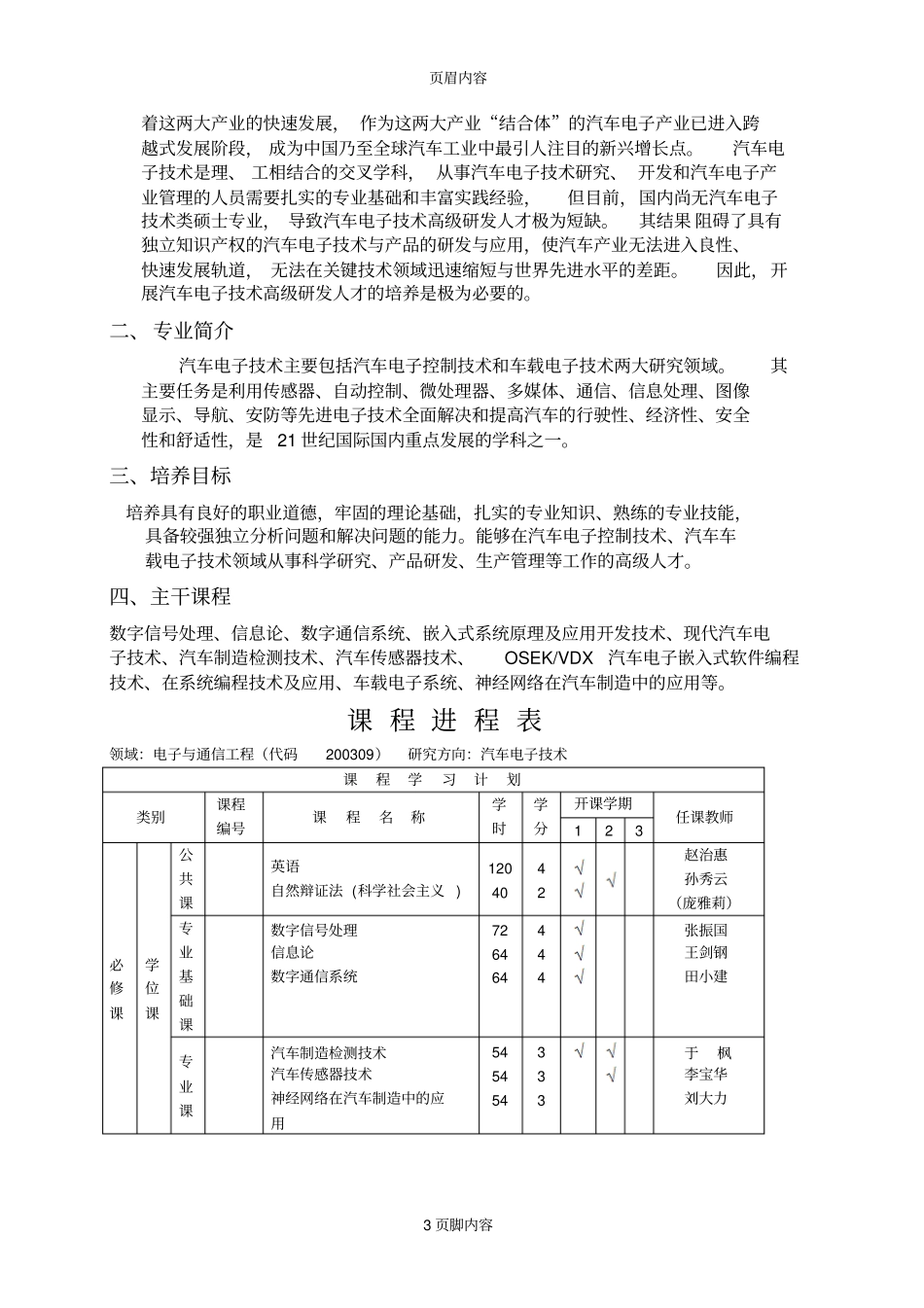 电子与通信工程专业工程硕士_第3页