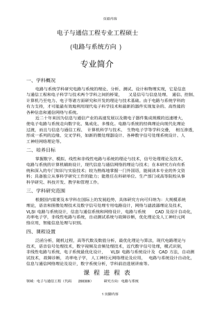 电子与通信工程专业工程硕士