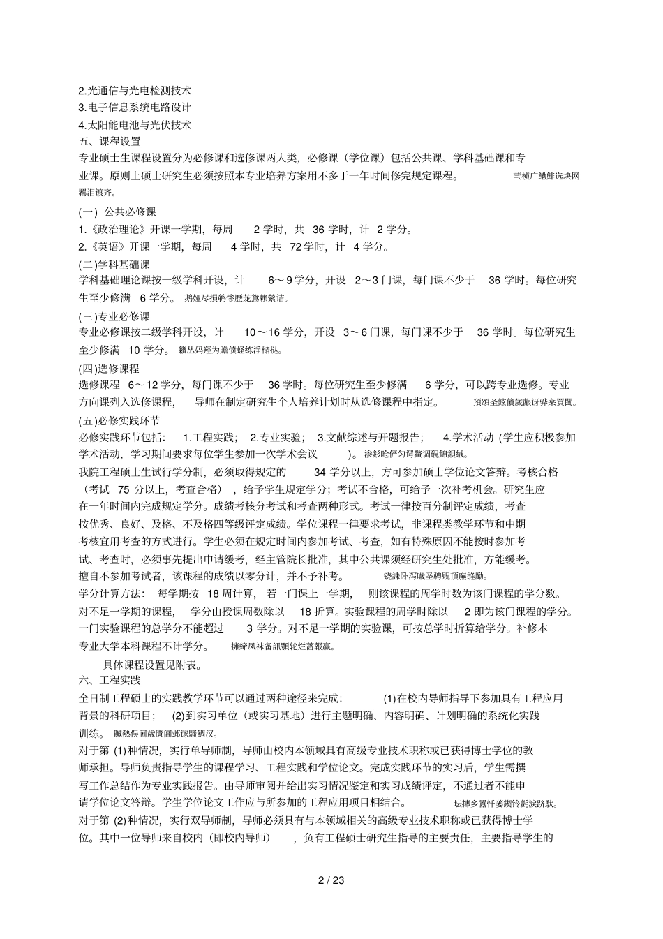 电子与通信工程专业硕士研究生培养方案001_第2页