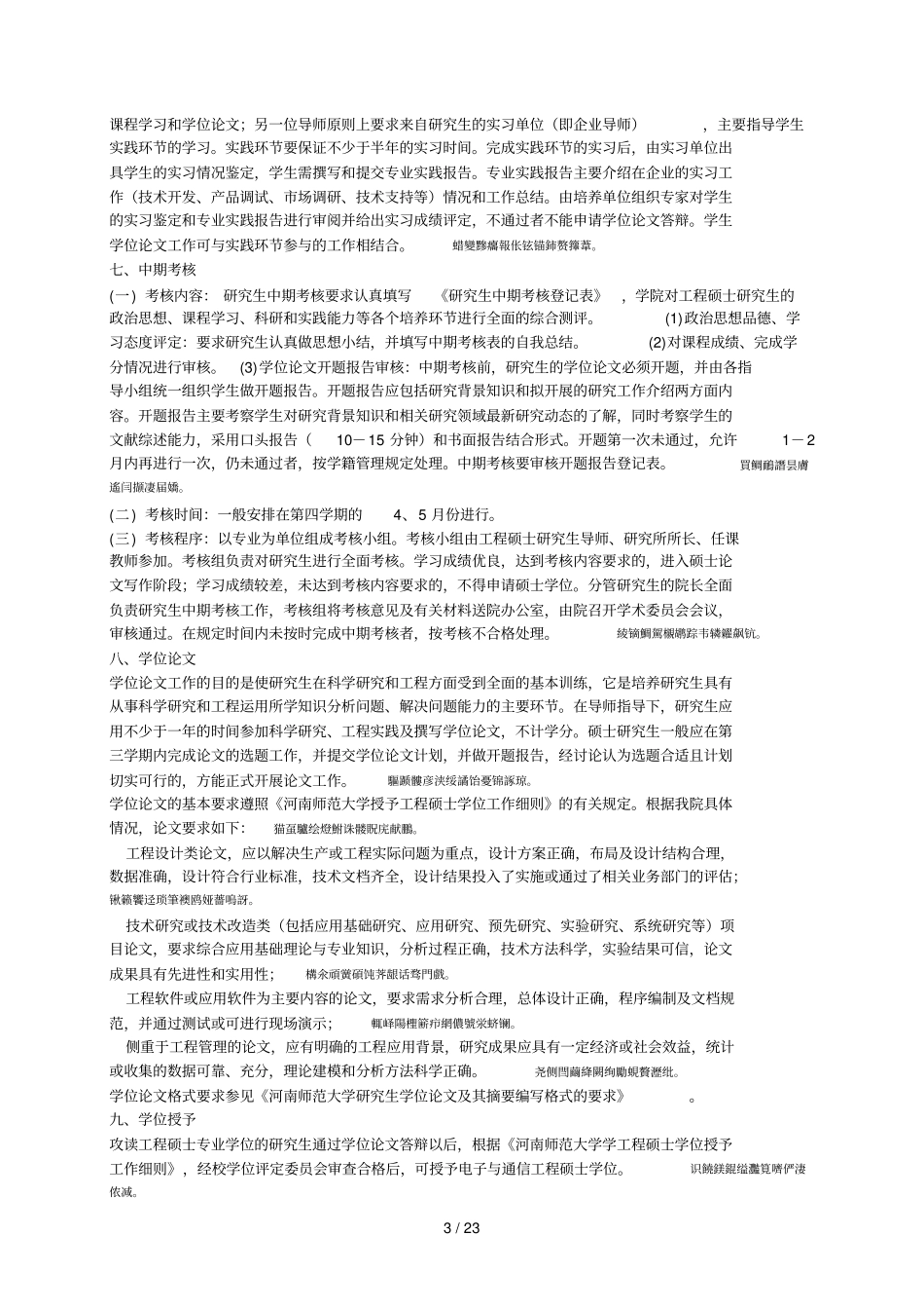 电子与通信工程专业硕士研究生培养方案001_第3页