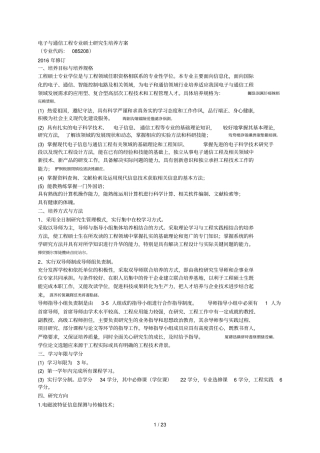 电子与通信工程专业硕士研究生培养方案001