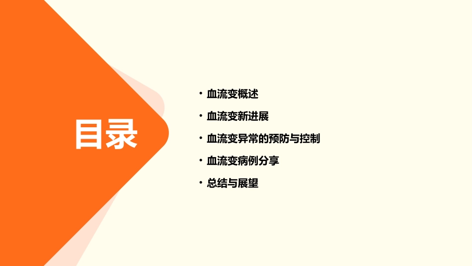 血流变新进展素材课件_第2页