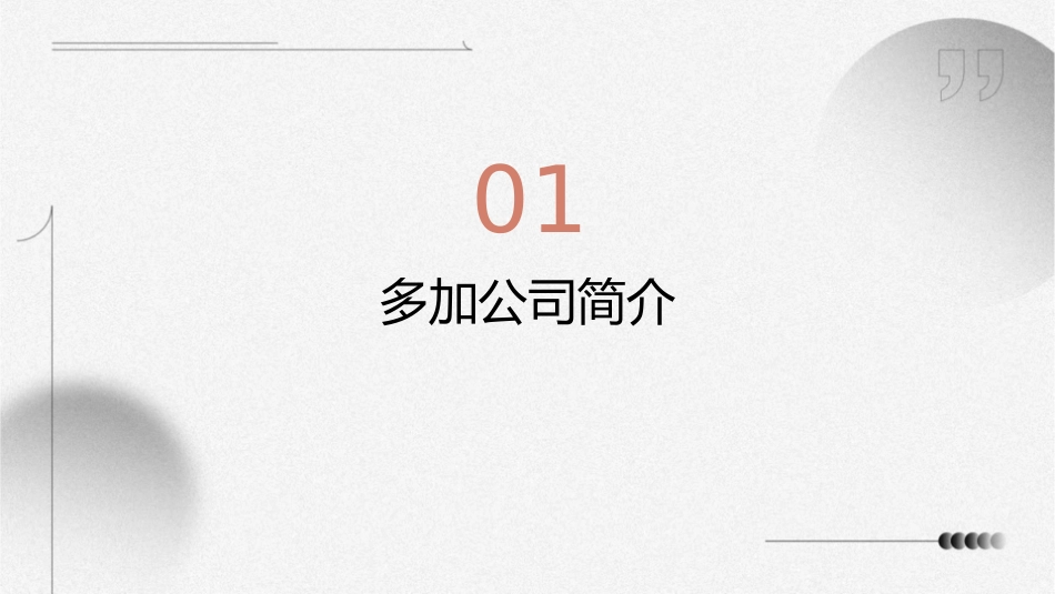 乐善好施的多加课件1_第3页