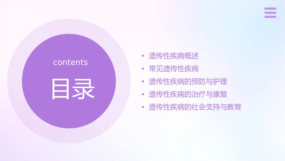 人卫版遗传性疾病教学护理课件1_第2页