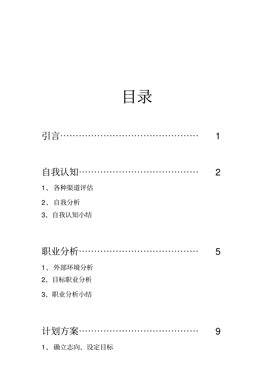 电子专业职业生涯规划_第2页