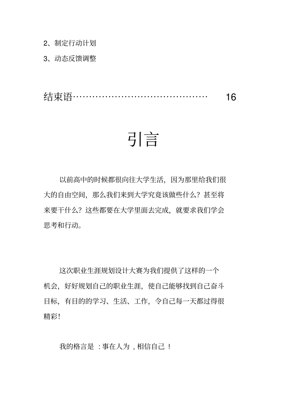 电子专业职业生涯规划_第3页