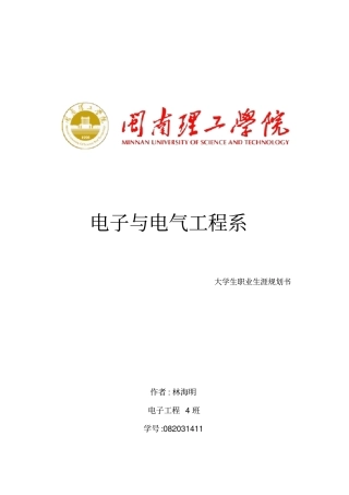 电子专业职业生涯规划