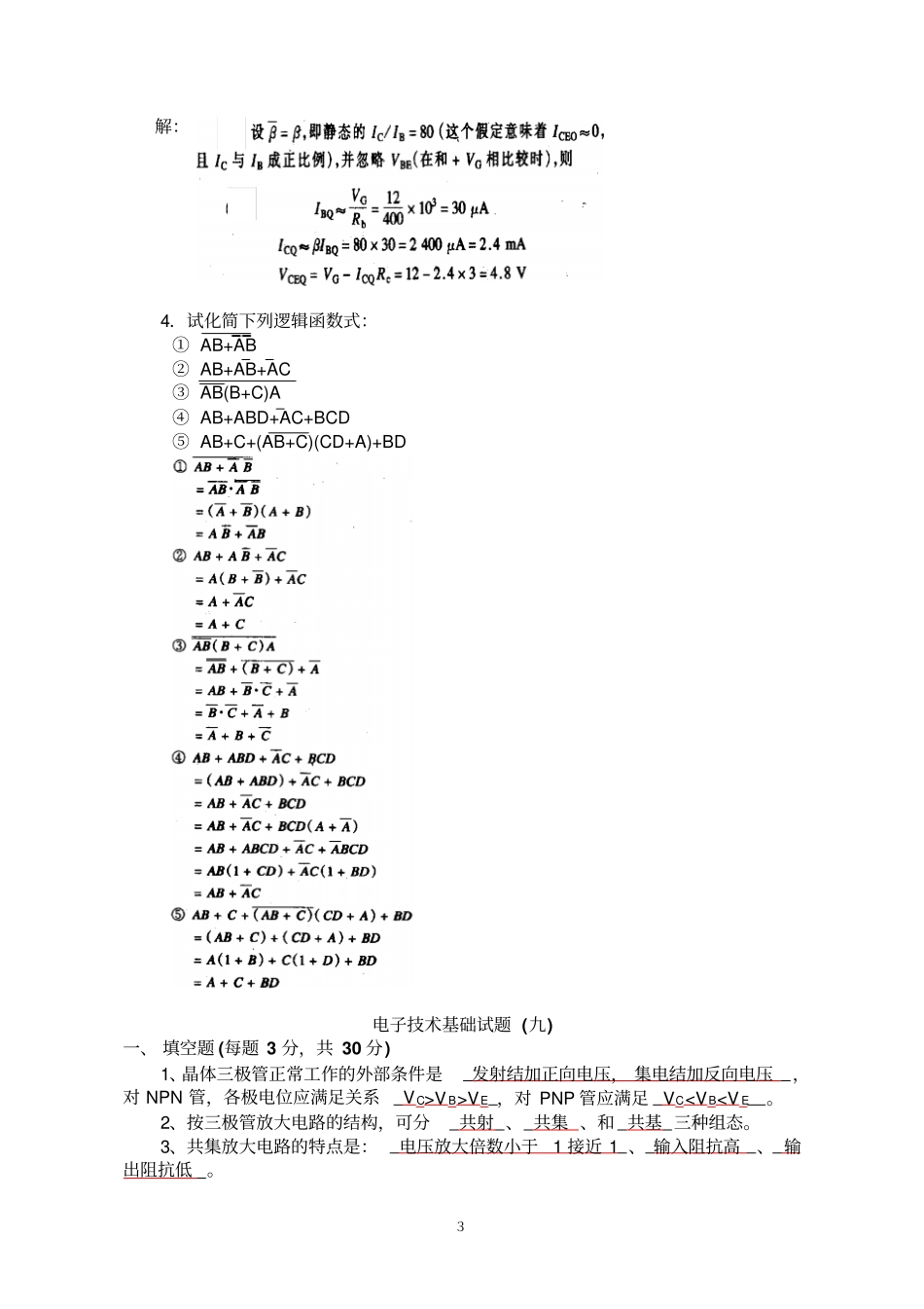 电子专业技术基础试题及答案10套_第3页
