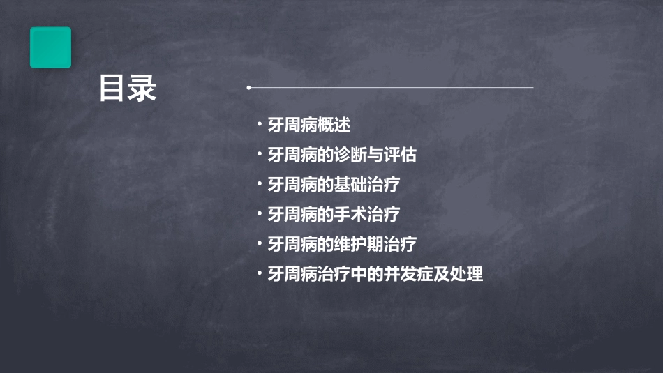 牙周病的治疗过程课件_第2页