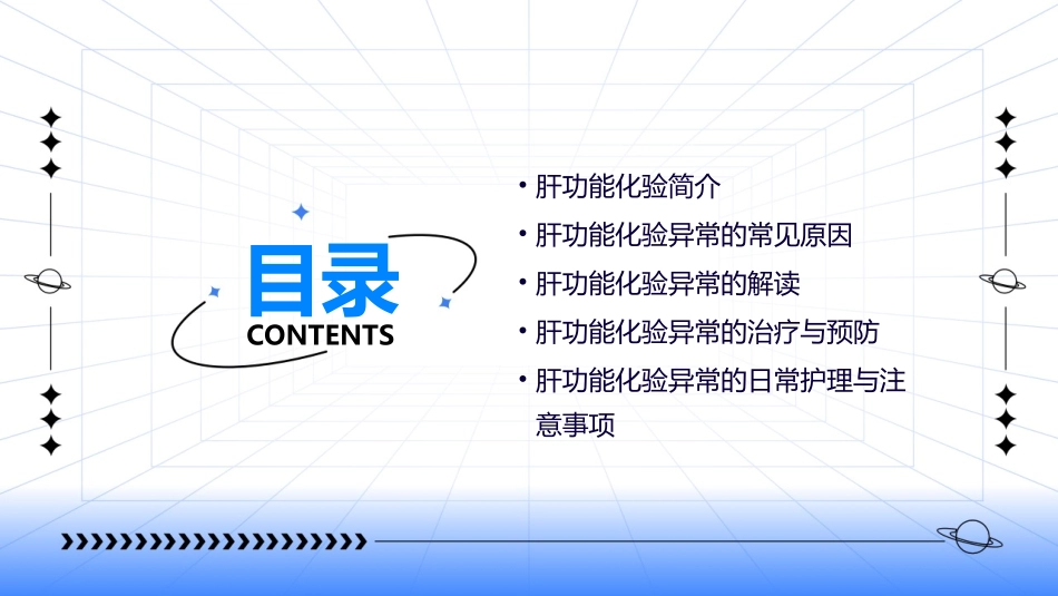 肝功能化验异常的分析与解释课件_第2页